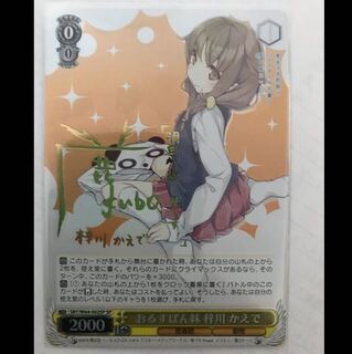 ヴァイスシュバルツ 梓川かえで たろう様専用