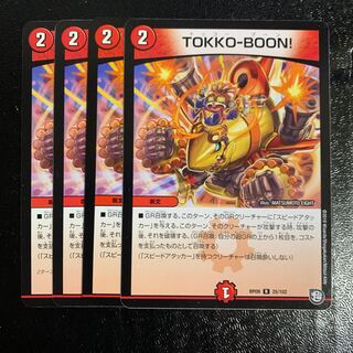 TOKKO-BOON！4枚　トッコーブーン