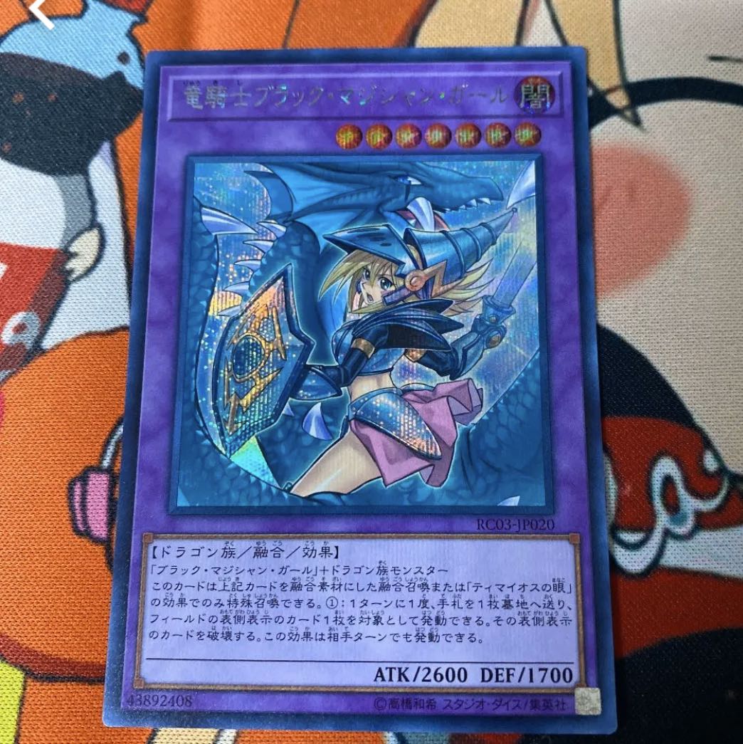 竜騎士ブラックマジシャンガール シク