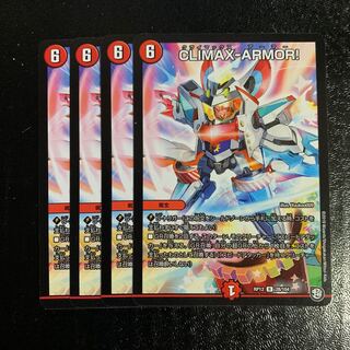 CLIMAX-ARMOR！4枚　クライマックスアーマー
