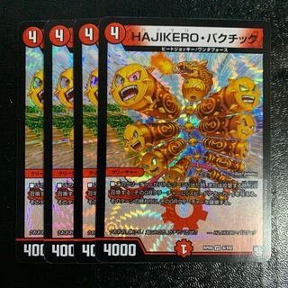 HAJIKERO・バクチック4枚