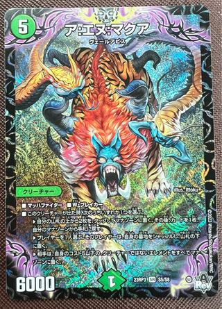 ア:エヌ:マクア SR S5/S8