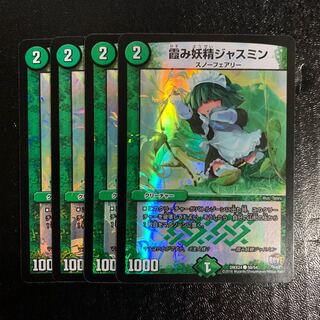 霞み妖精ジャスミン4枚