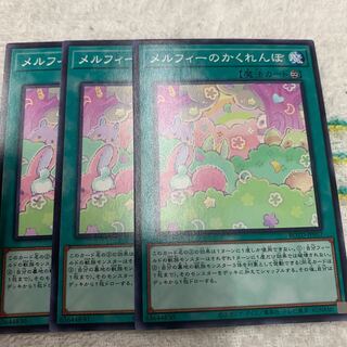 メルフィーのかくれんぼ