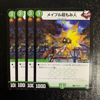 メイプル超もみ人プロモ4枚