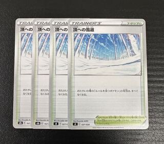 頂への雪道 165/172