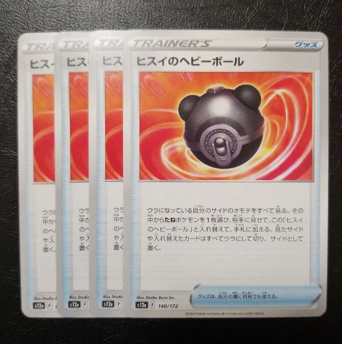 Jade Heavy Ball 140/172