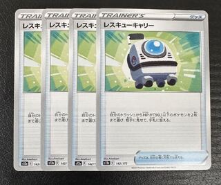 レスキューキャリー 142/172