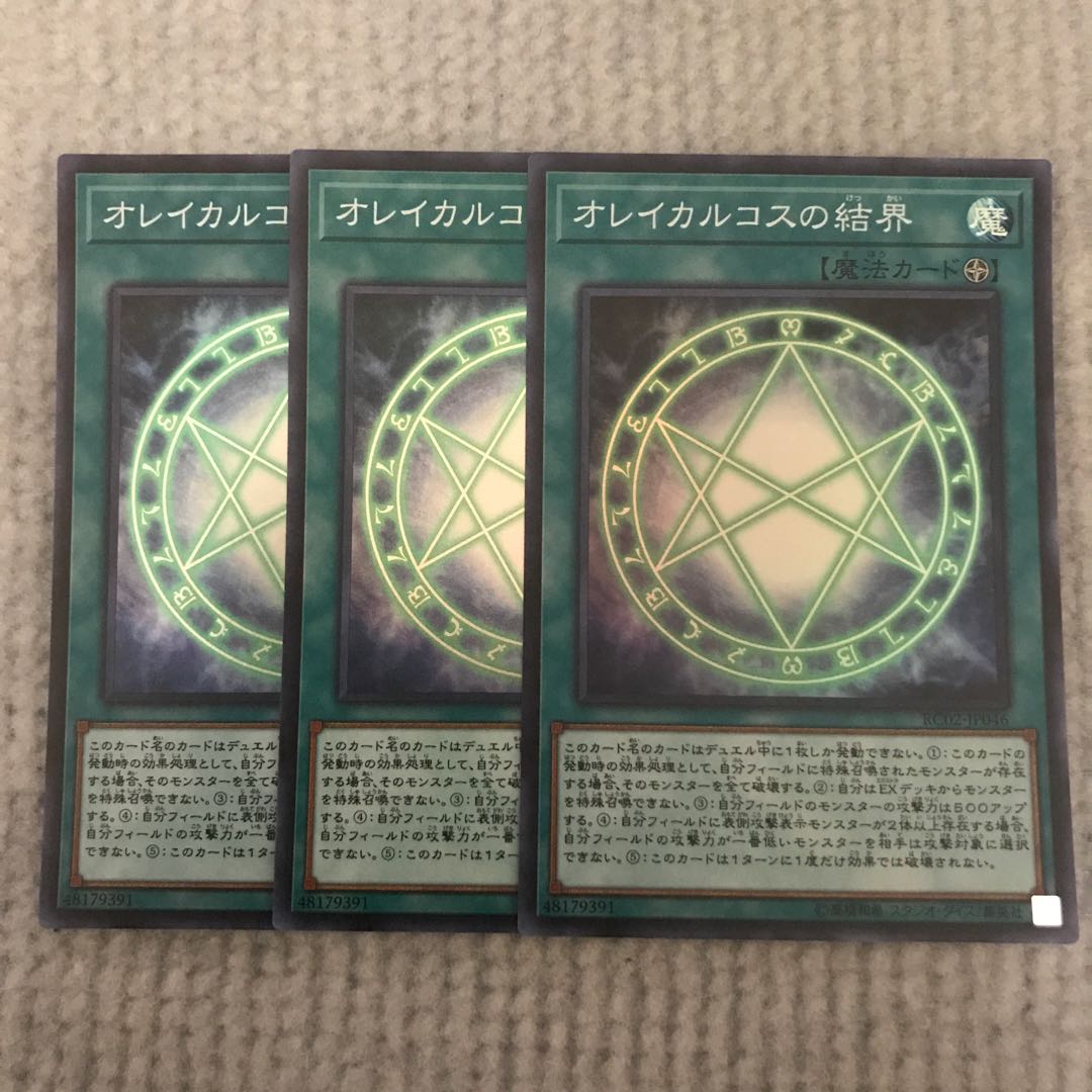 オレイカルコスの結界