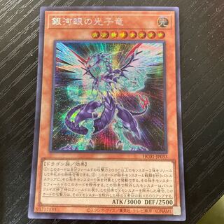 銀河眼の光子竜 シークレットレア JP033