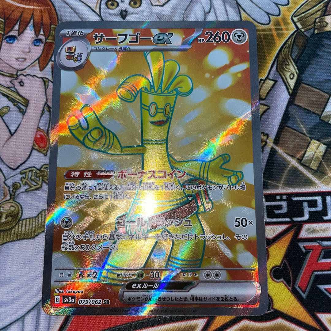 サーフゴーex SR 079/062