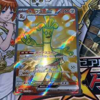 サーフゴーex SR 079/062