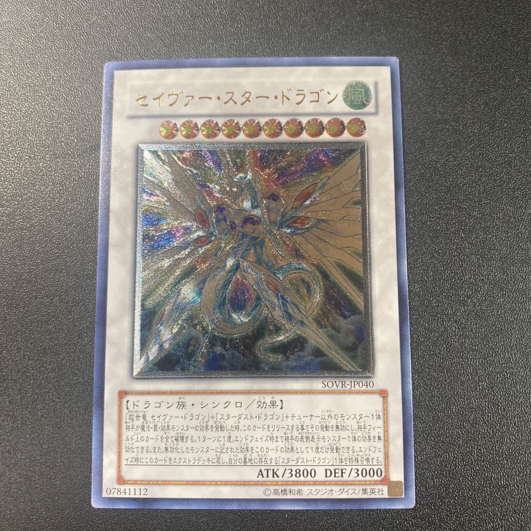 Majestic Star Dragon Ultimate Rare JP040
