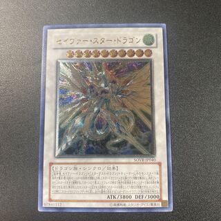 Majestic Star Dragon Ultimate Rare JP040