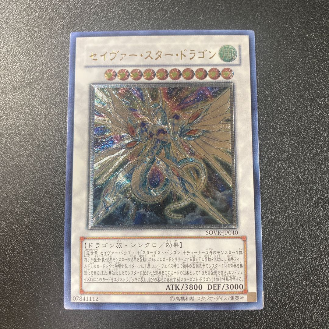 Majestic Star Dragon Ultimate Rare JP040