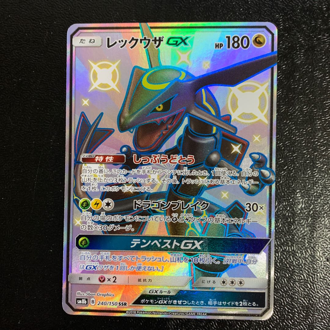 レックウザGXSSR