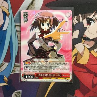 ヴァイス  碧陽学園生徒会長 くりむ