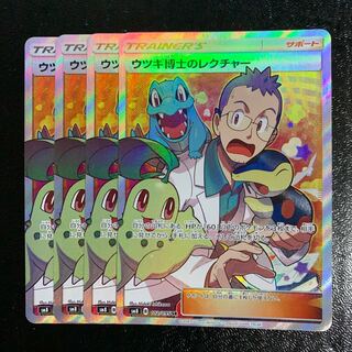 ウツギ博士のレクチャーSR4枚