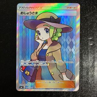 おじょうさまSR