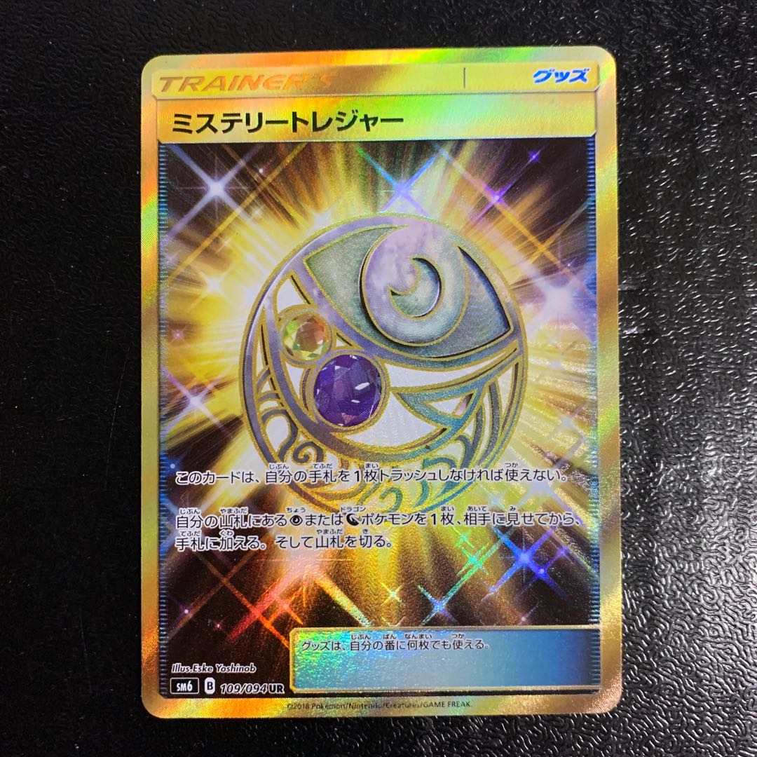 ミステリートレジャーUR