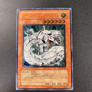 Cyber Barrier Dragon [Relief] {SOI-JP006} Ultimate Rare SOI-JP006