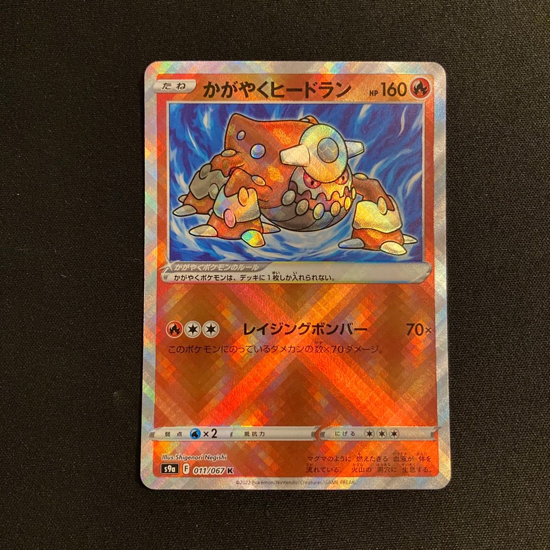 g229 Kagayaku Heatrans9a Kira Pokemon Treasure