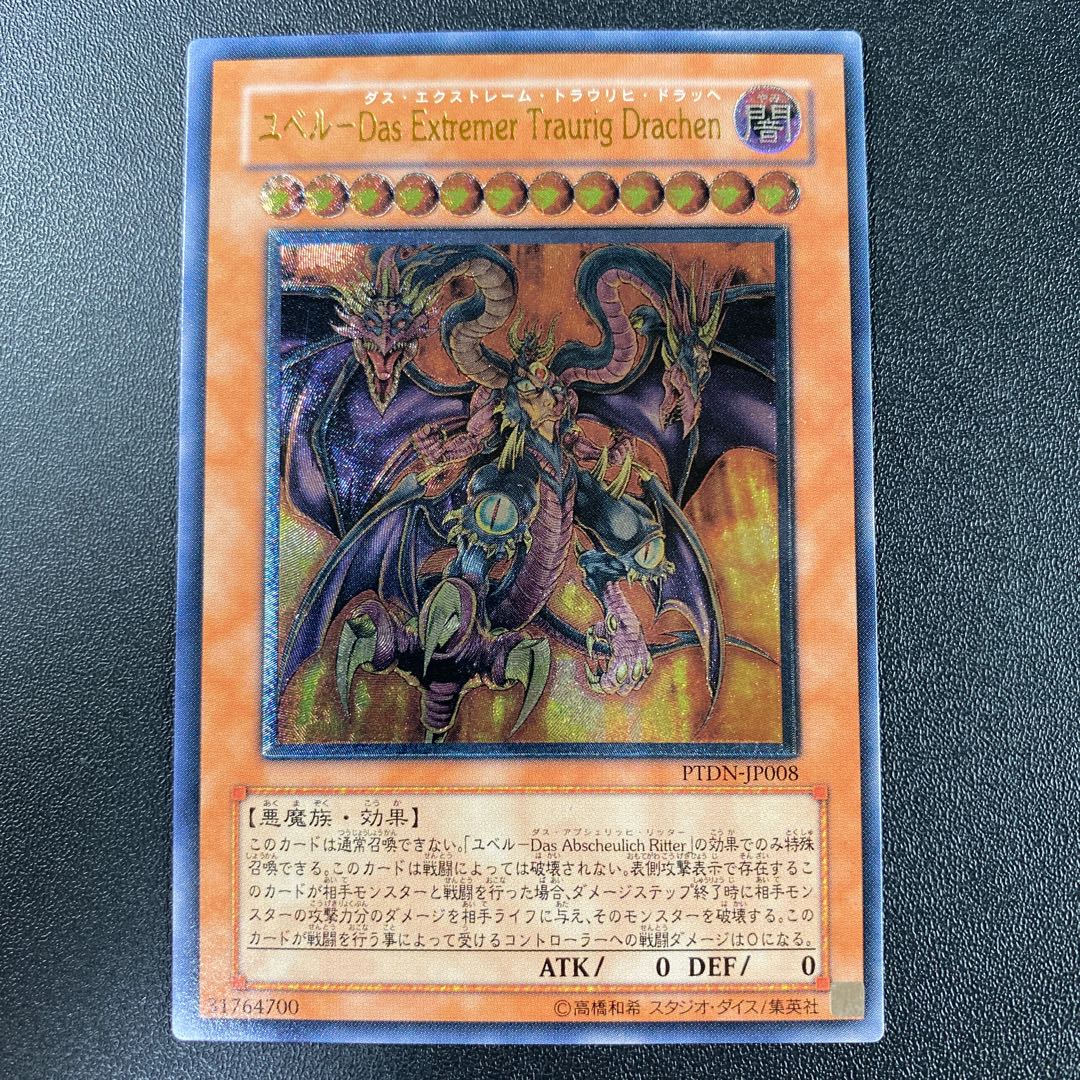 Yubel-Das Extremer Traurig Drachen Ultimate Rare JP008 1枚