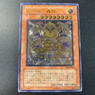 光神機-轟龍 レリーフ