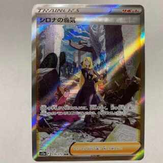 Cynthia's Highness SAR Vstar Universe 239/172