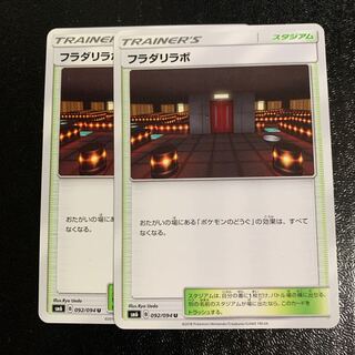 フラダリラボ2枚