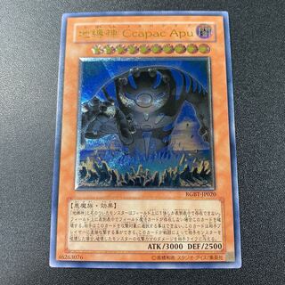 Earthbound Immortal Ccapac Apu Ultimate Rare JP020