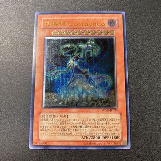 地縛神 Ccarayhua アルティメットレア JP024