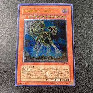 地縛神 Cusillu アルティメットレア JP016