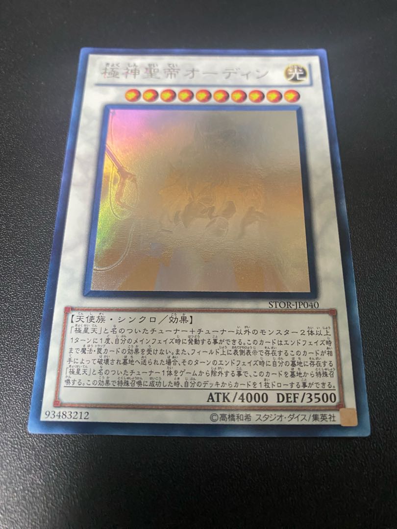 極神聖帝オーディン ホログラフィックレア JP040