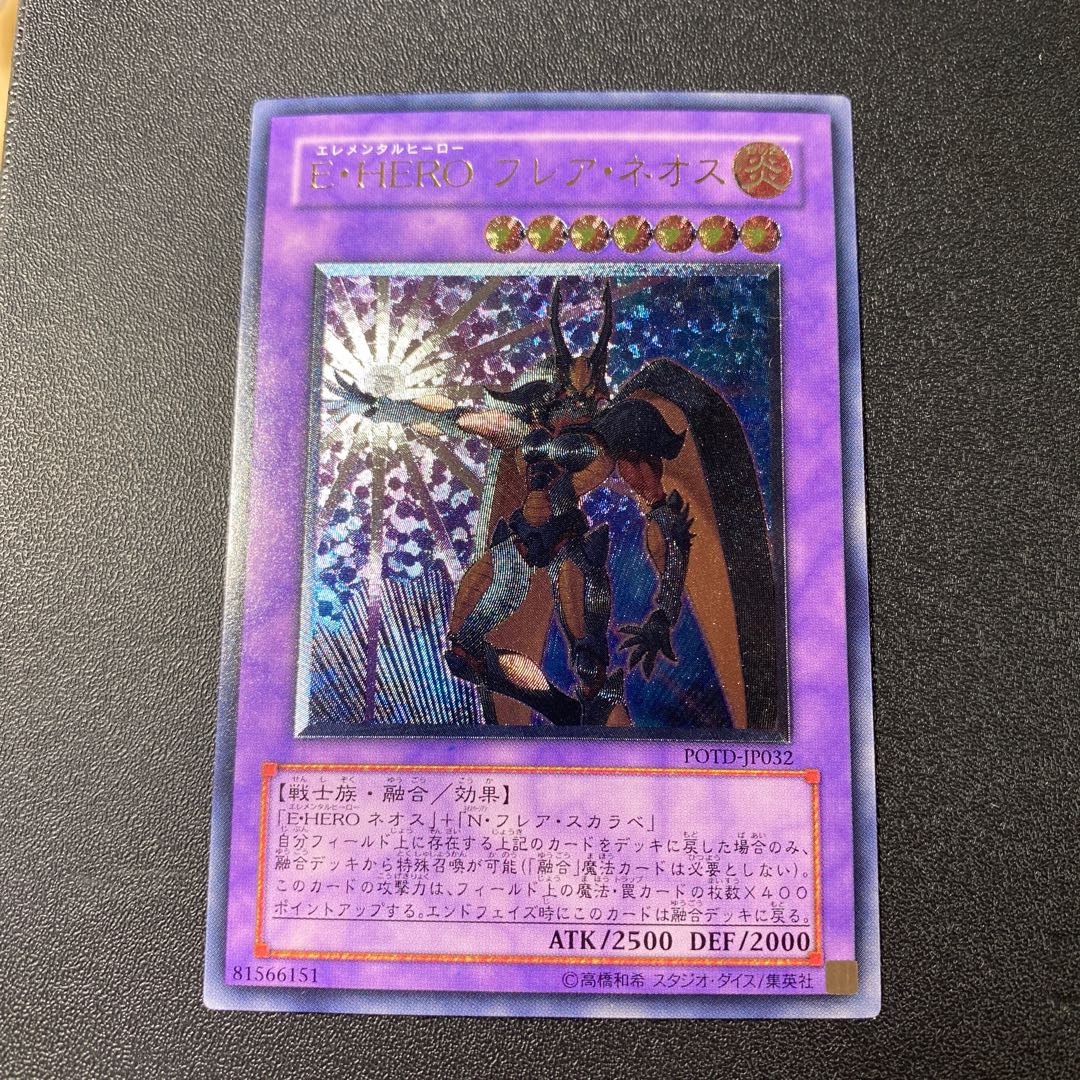 Elemental HERO Flare Neos Ultimate Rare JP032