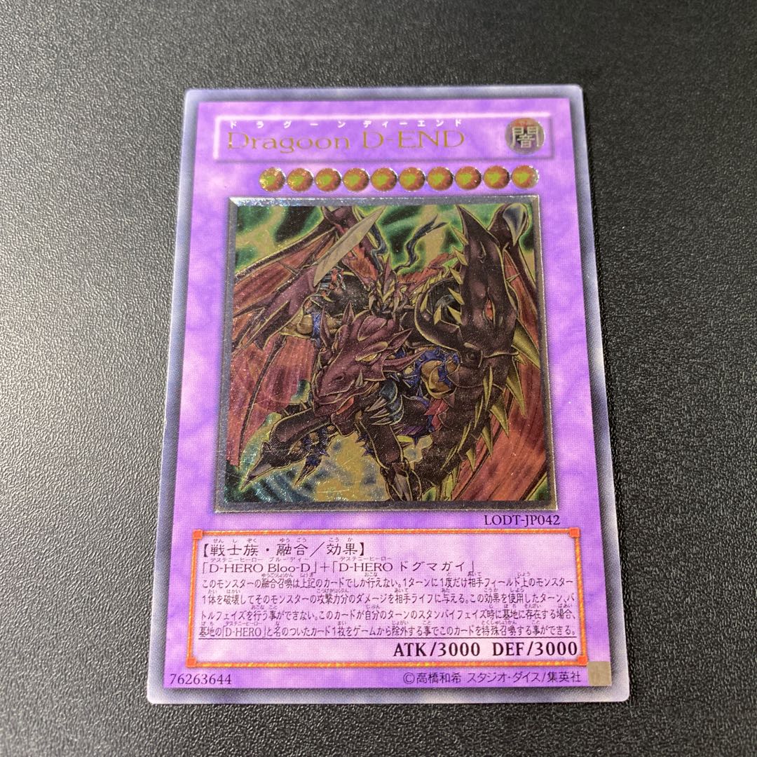 Destiny End Dragoon Ultimate Rare JP042