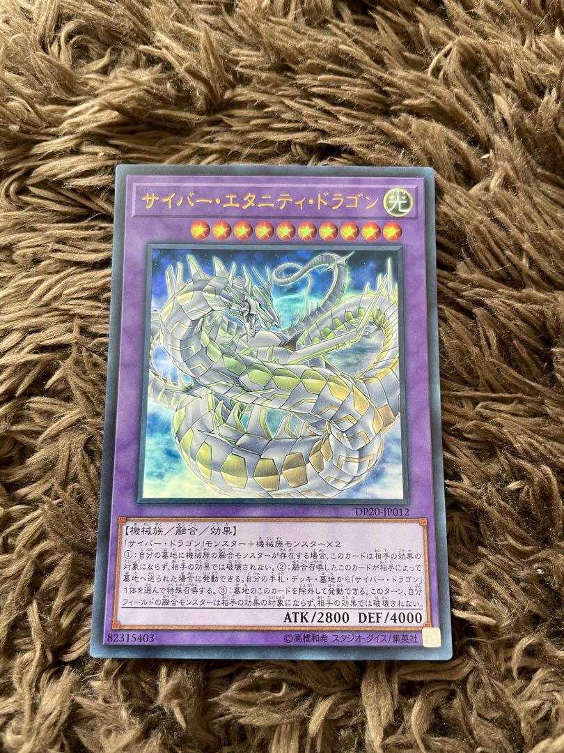 Cyber Eternity Dragon Ultra Rare JP012