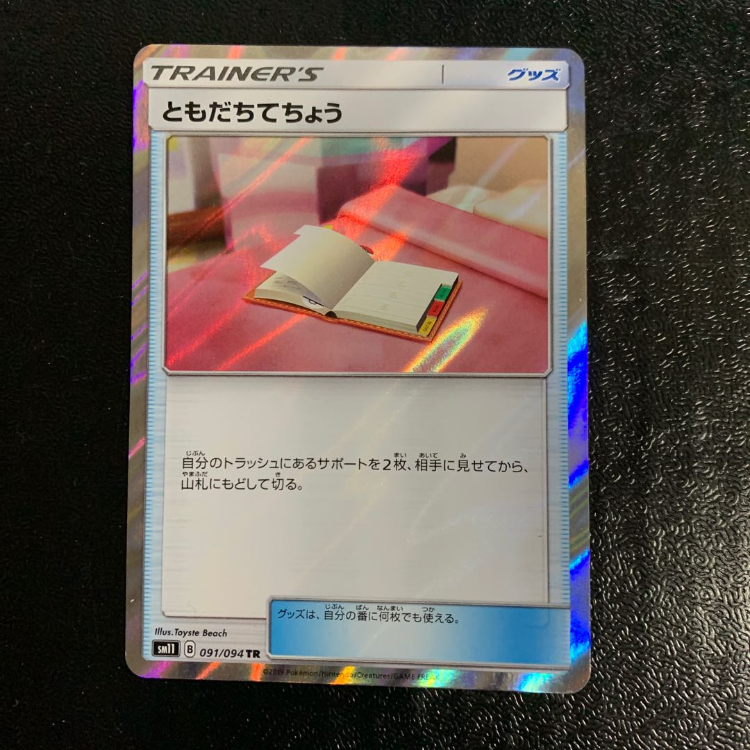 ともだちてちょうTR