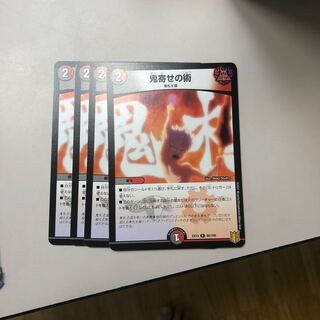 鬼寄せの術 R 80/100