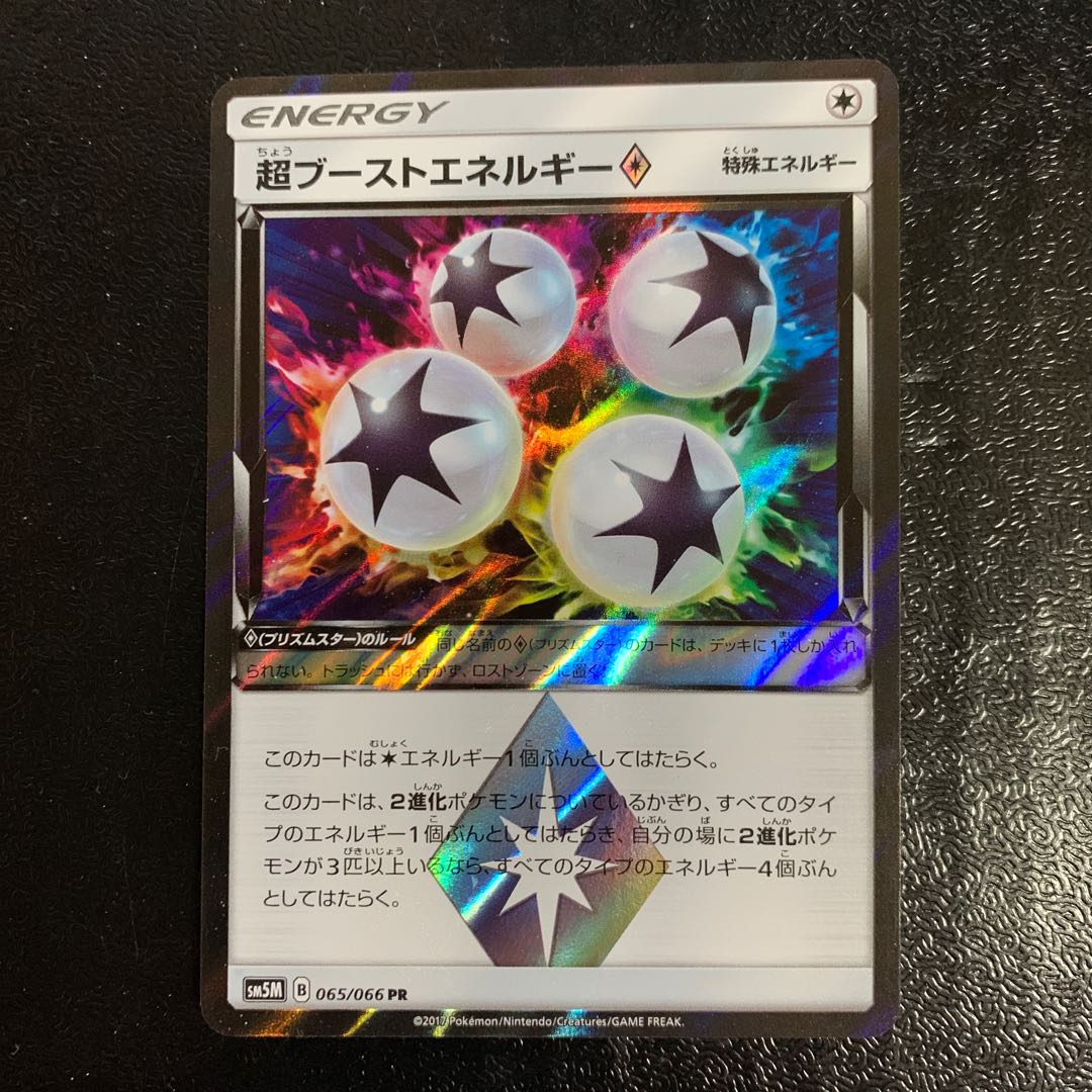 超ブーストエネルギー◇