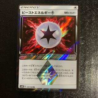 ビーストエネルギー◇