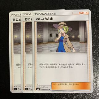 おじょうさま3枚