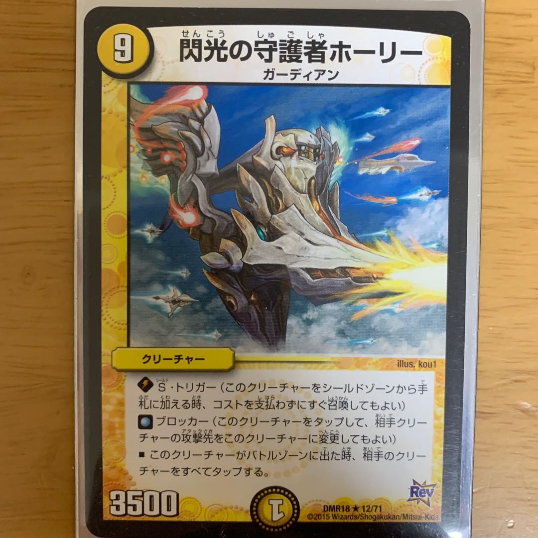 閃光の守護者ホーリー