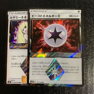 ルザミーネ◇ビーストエネルギー◇