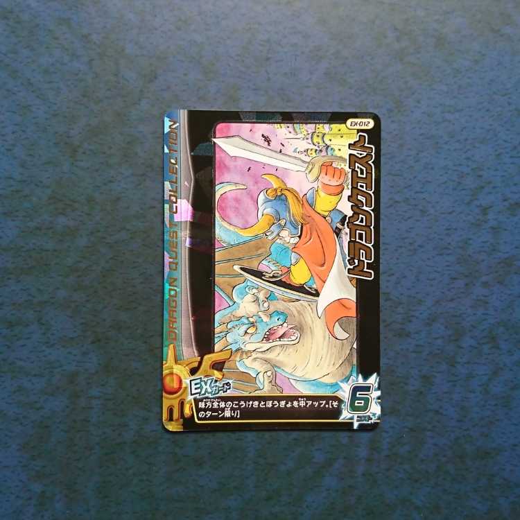 クロスブレイド  EX1弾  EX  ドラゴンクエスト