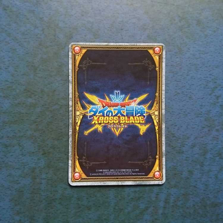 クロスブレイド  EX1弾  EX  ドラゴンクエスト
