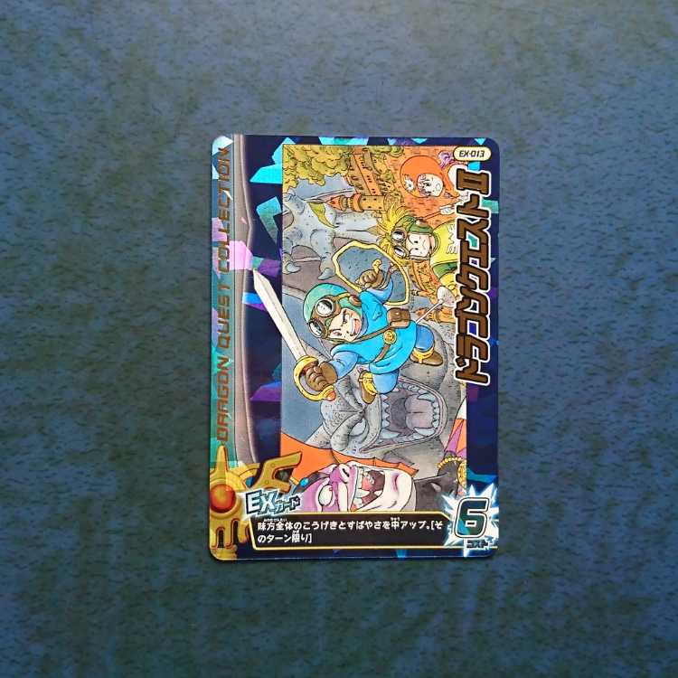 クロスブレイド EX1弾 EX ドラゴンクエストⅡ