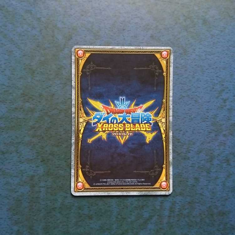 クロスブレイド EX1弾 EX ドラゴンクエストⅡ