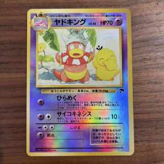 【旧裏】ヤドキング 1枚