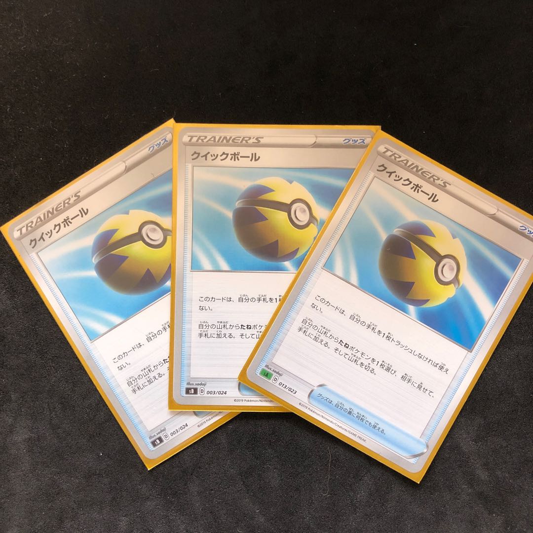 クイックボール